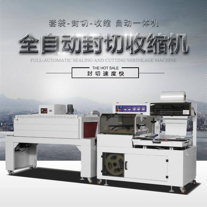 L型全自动封切机器热收缩膜包装机塑封机塑料膜套袋封膜机封碗机