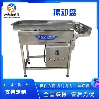 厂家供应食品振动盘自动送料机不锈钢振动平台蛋黄震动盘