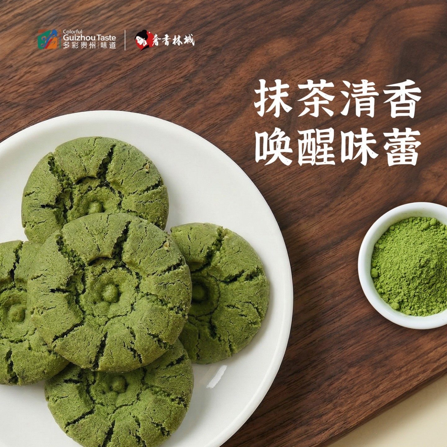 多彩贵州抹茶桃酥中式糕点盒装100g伴手礼送人办公室下午茶点