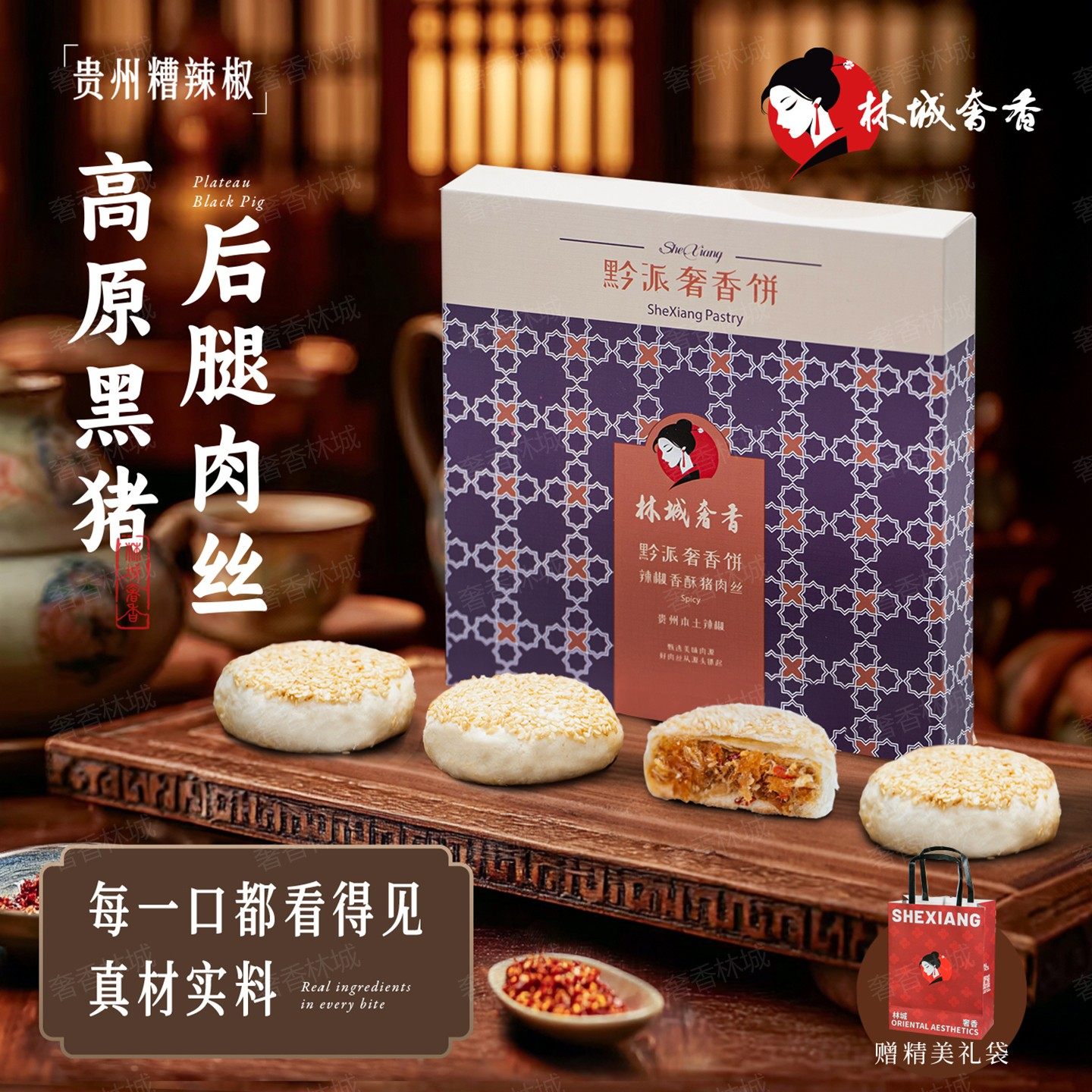 贵州特产糟辣椒猪肉丝酥饼礼盒糕点礼盒零食小吃下午茶茶点送礼