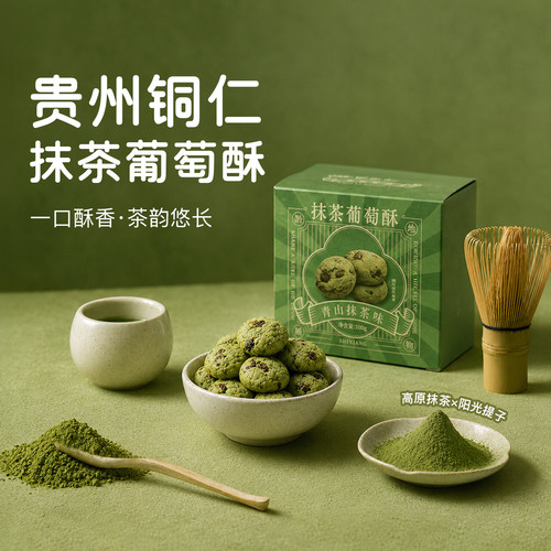 欧标抹茶 酥香美味