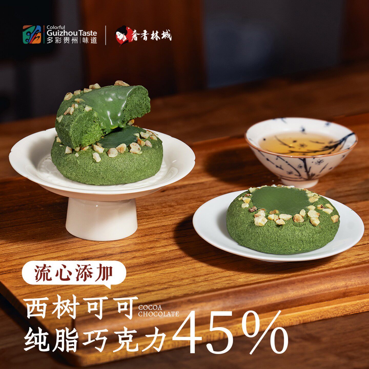 抹茶巧克力流心酥饼干糕点心曲奇酥解馋零食小吃多彩贵州特产