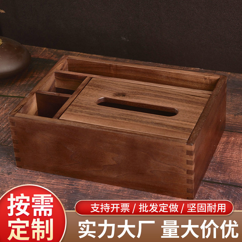 实木抽纸盒家用客厅黑胡桃木免打孔多格纸巾盒简约轻奢车载收纳盒