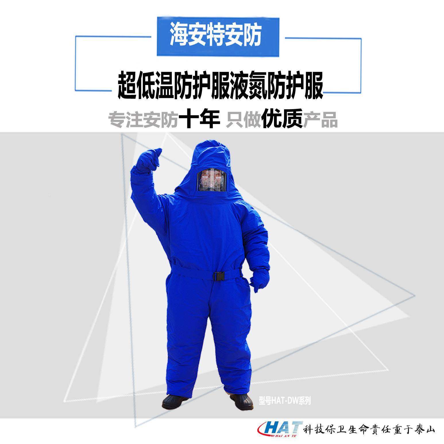 海安特防护服防防低低防液氮温温靴AWB耐低温液氮护海安特防冻服