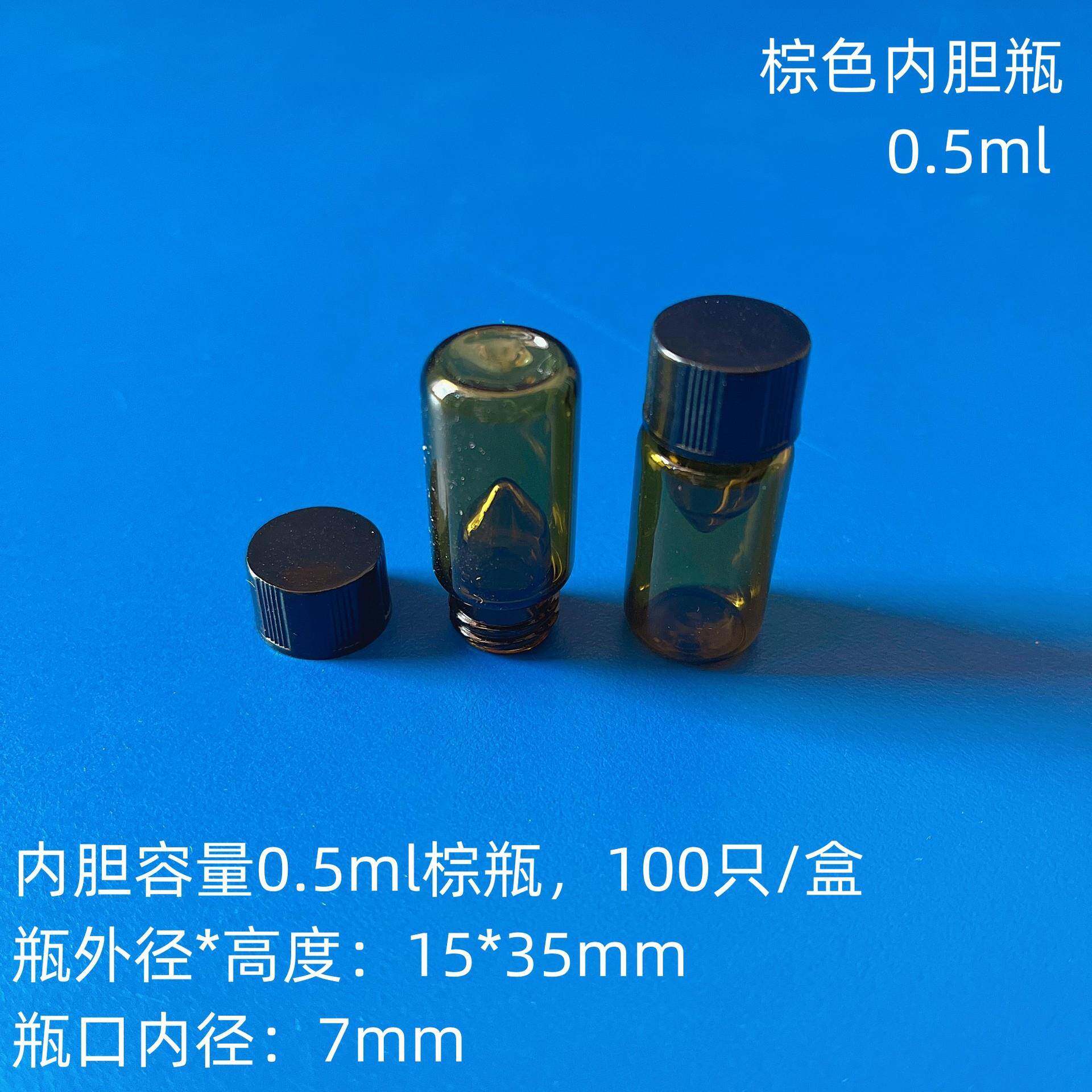 微量照品分装瓶0.5ml玻璃内对YP1420系胆瓶15m玻璃内胆一.体样l品