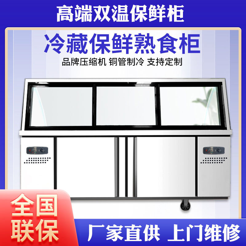 熟食展示柜商用冷藏保鲜柜冷冻一体柜玻璃罩摆摊卤菜柜凉菜点菜柜图片