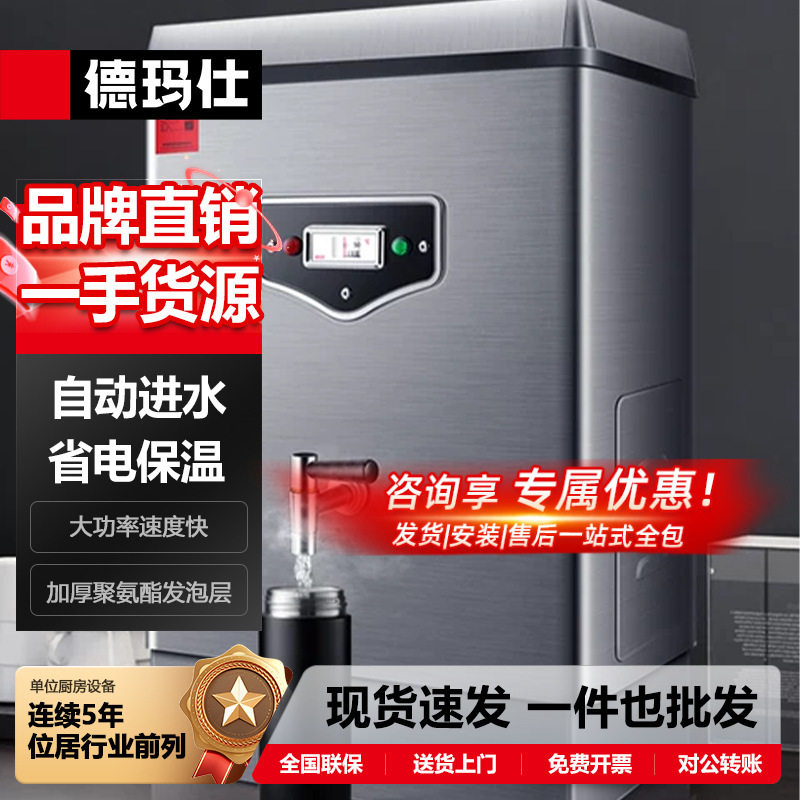德玛仕即热型304不锈钢商用电热开水器餐厅茶楼数显控温开水机