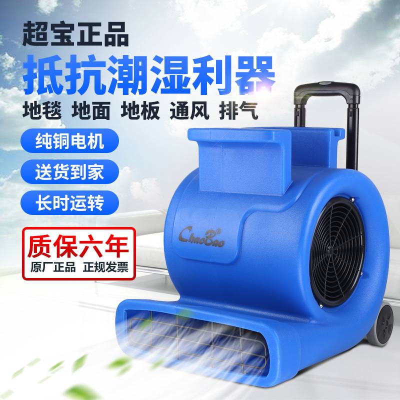 超宝吹地面风机工业大功率酒店地毯烘干机地板WC厕所吹干机CB900E