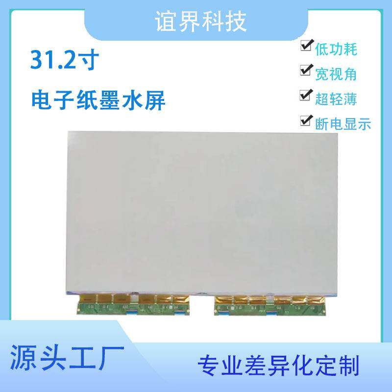 31.2寸电子纸墨水屏2560×1440电子公交站牌户外广告机导览机屏幕