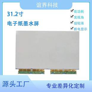 31.2寸电子纸墨水屏2560×1440电子公交站牌户外广告机导览机屏幕