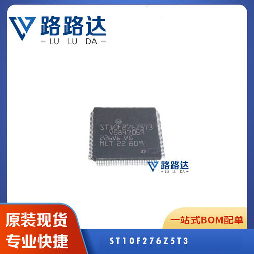 ST10F276Z5T3 原装 微控制器单片机IC芯片 封装LQFP-144 BOM配单