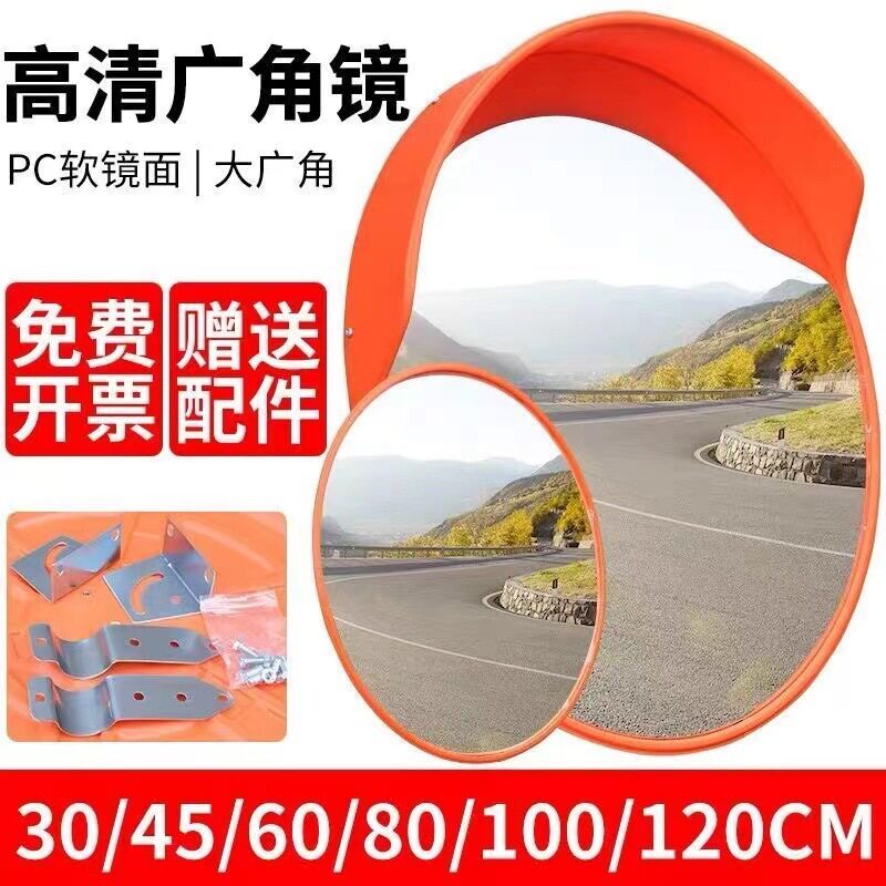 80cm道路公路转弯室内路口转角凹凸面反射镜交通防盗镜广角镜室外