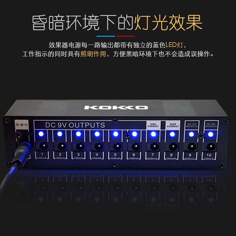 KOKKO效果器电源 单块电路一拖10路输出18v9伏12多路电吉他板配件