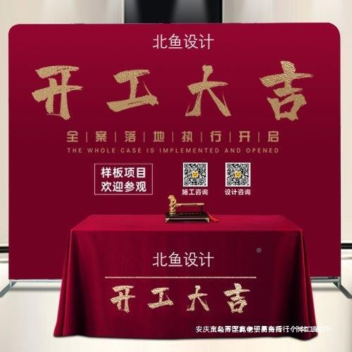 装开工架大吉仪套式全套用品修公司背景布展874定.制红色桌布横幅