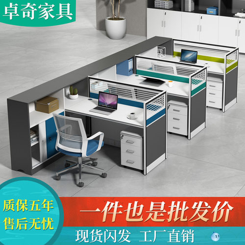 职员办公桌子办公室员工卡座4人6人工位屏风隔断财务办公桌椅组合