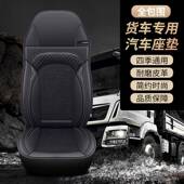6一汽解J6P货车j座套J6G7J827V放J6l四季 通用冰丝全包坐垫冰凉垫