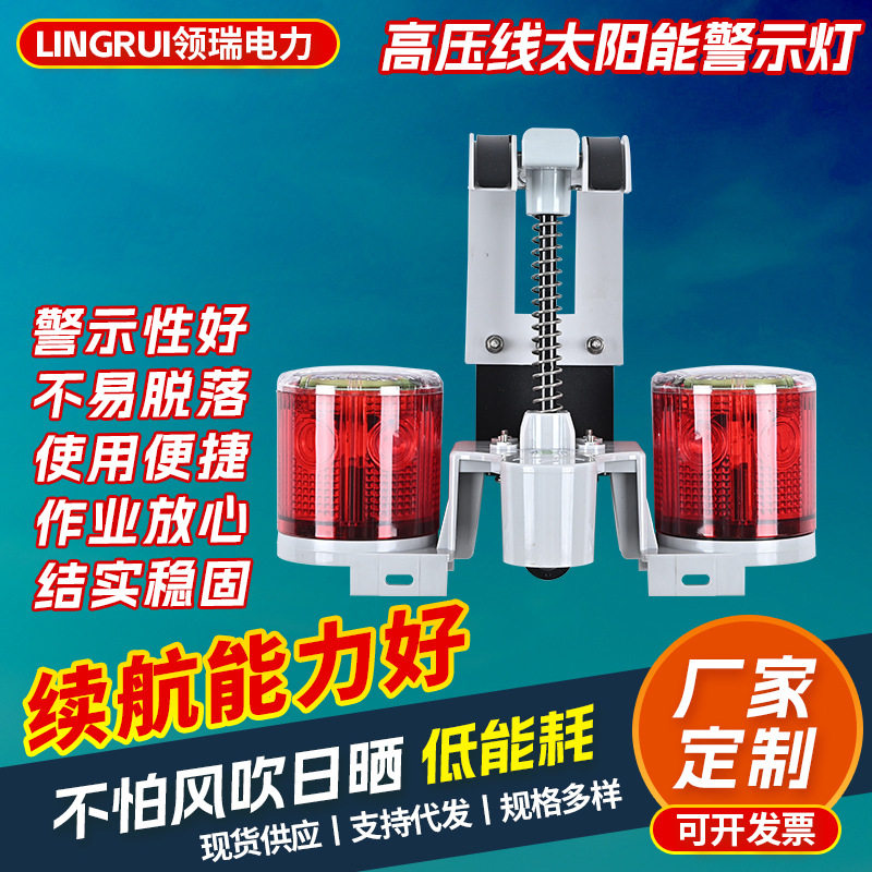 高压线太阳能警示灯夜间光控LED频闪灯交通安全爆闪警示信号灯