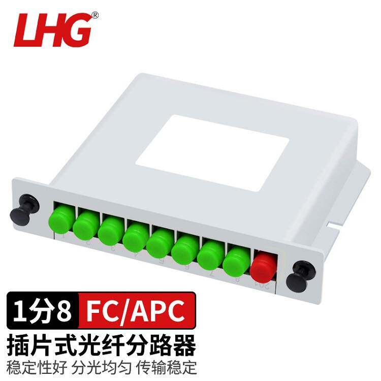 LHG 插片式分光器1分2/4/8/16 FC口APC型电信级分光器尾纤分路器