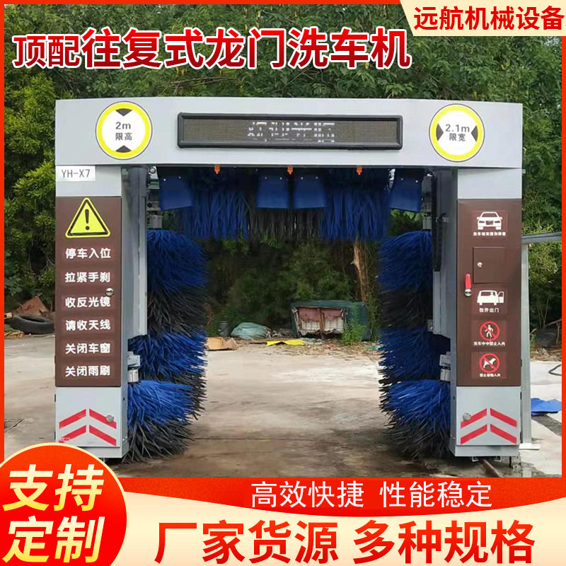 龙门洗车机加油站洗车行龙门往复式洗车设备全自动智能商用洗车机