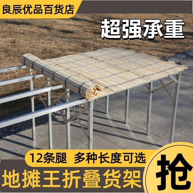 摆地摊伸可折叠货架12条546加竹席货架夜市腿新厚款缩架子加粗免