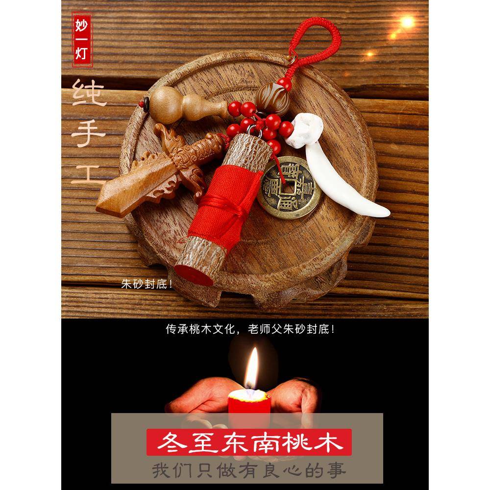 桃木剑小挂件男女宝婴儿童木狗牙朱孕妇小孩ltao6921红宝绳桃砂棍