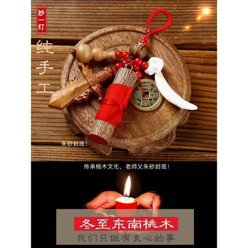 桃木剑小挂件男女宝婴儿童木狗牙朱孕妇小孩ltao6921红宝绳桃砂棍