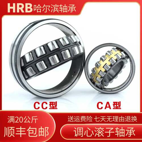 HRB哈尔滨轴承22244 22248 22252 22256 22260 CC CA /33 C3 调心