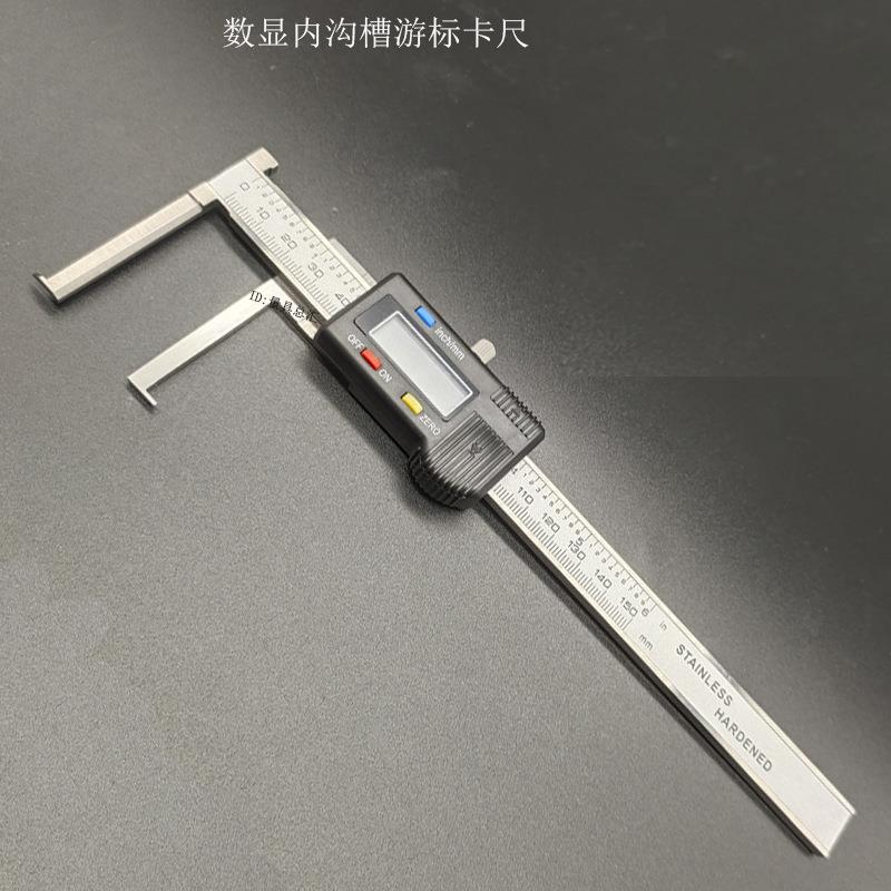上海长数内沟槽卡尺9-量150/9218-20显0/9-300mm数显内槽沟游标卡