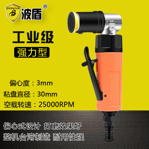 波盾 1寸气动点磨机 30mm砂纸机 抛光机 尘点打磨机 BD-6020