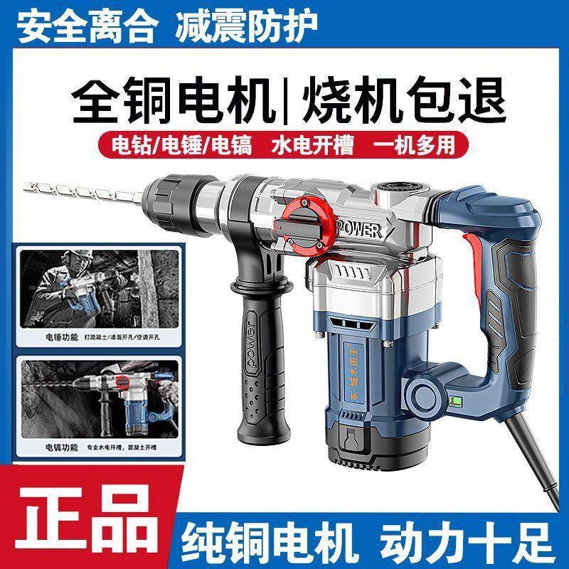 东城电锤冲击钻家用电锤电镐大率两款用城电捶东电默认项镐打混功