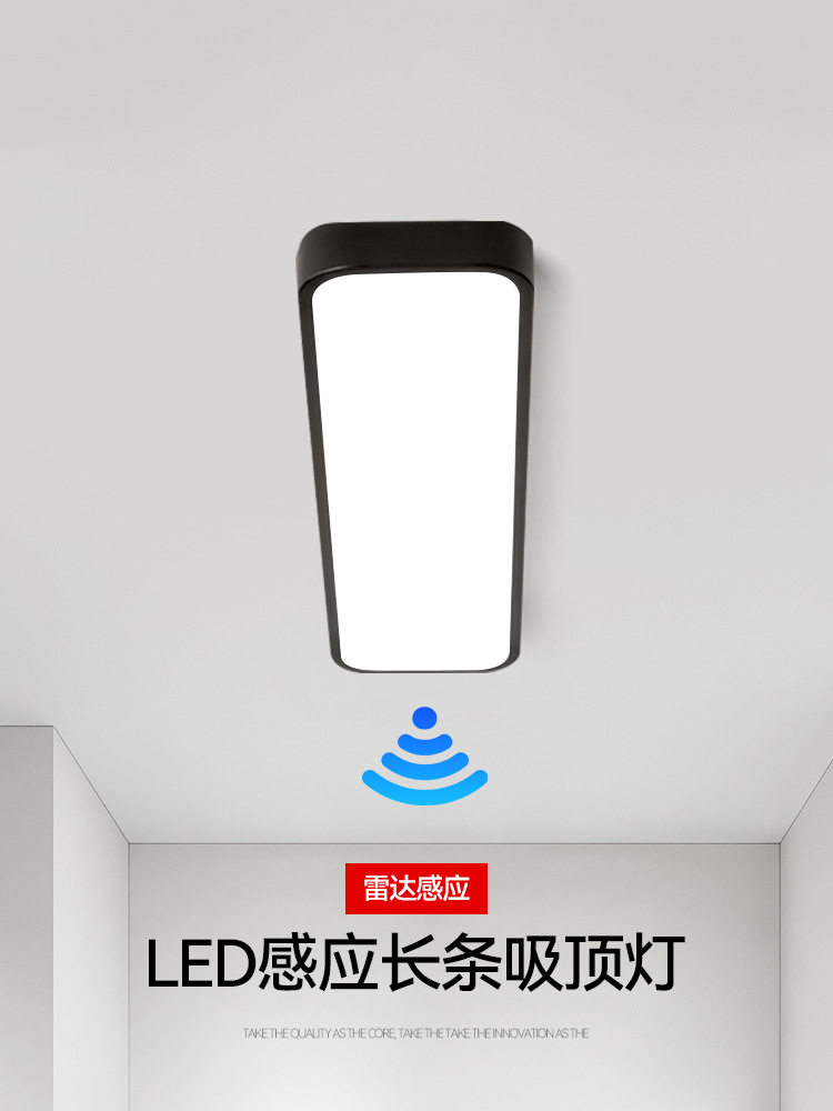 长条吸顶人体感应灯自动雷达红外声控走廊过道楼道入户阳台灯超亮