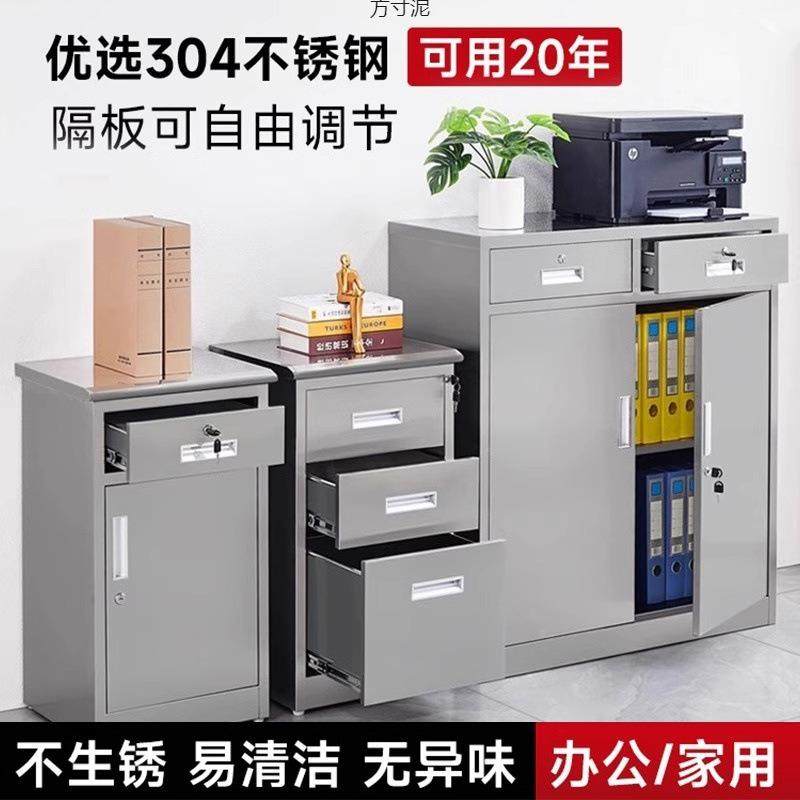 304不锈钢柜异形文柜件柜办公档案床柜头收纳矮柜带抽锁见详情带