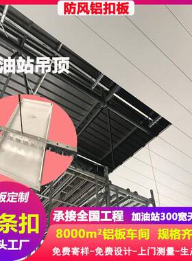 加油站棚檐广四周包边铝板告牌铝扣口条形吊IIB顶加油站包罩柱铝