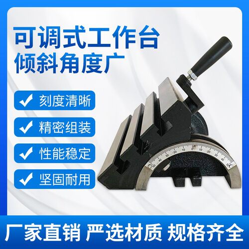 15寸铣床可调式角度可倾斜工作台钻床磨床铣床角度工作台380*260