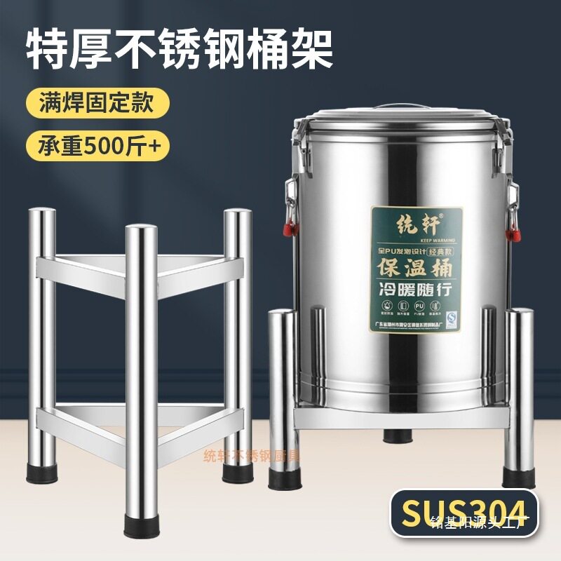 架子放桶汤桶固定架高落地特厚承重架子不锈钢桶架的三角支撑架无