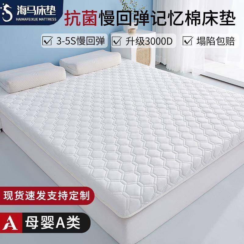 海马A类乳胶床垫用软床褥榻榻米生加垫厚学宿家舍海绵GXM床垫可现