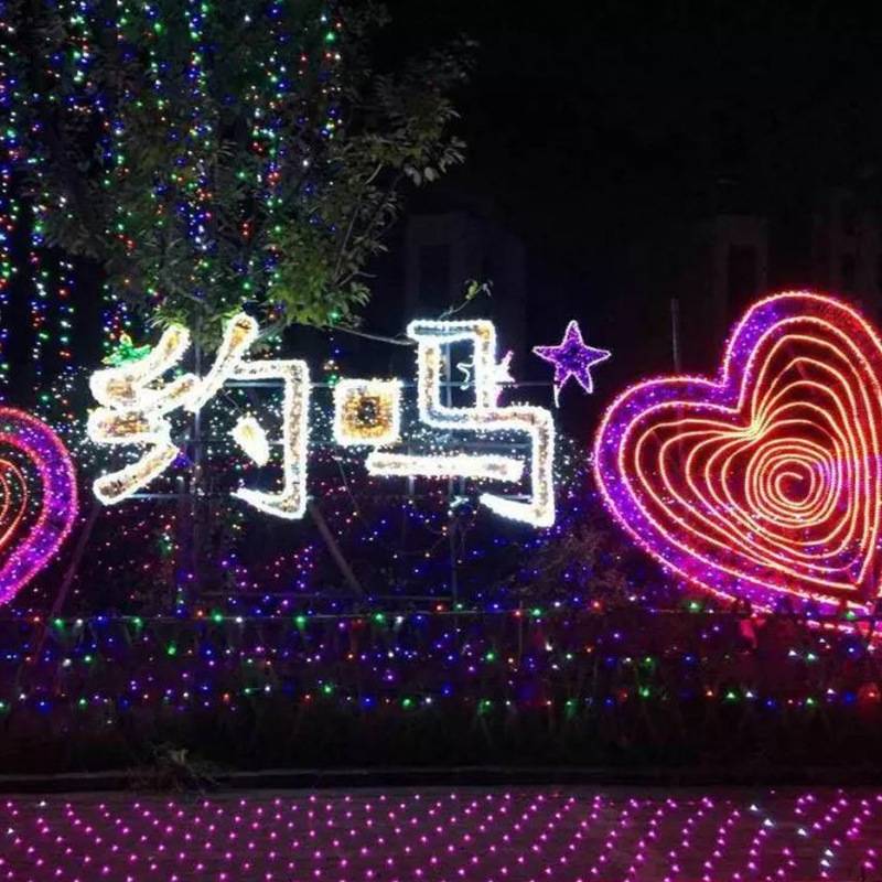 灯展灯光节拱门造型灯网红打卡爱心创意灯灯带灯串户外装饰景观灯