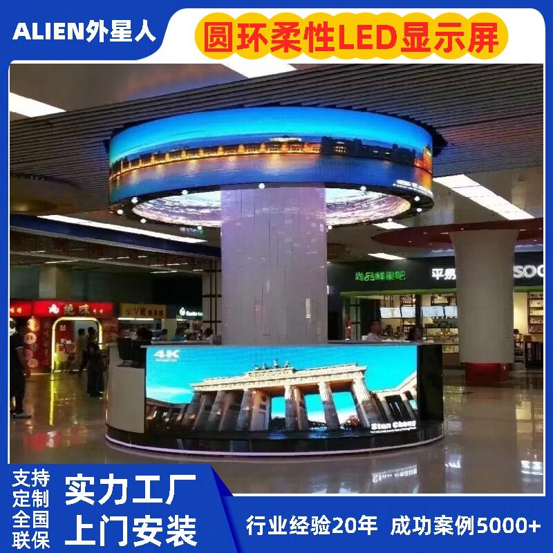 led显示屏广告柔性屏LED异形屏圆环薄膜软屏创意全彩单元板高亮