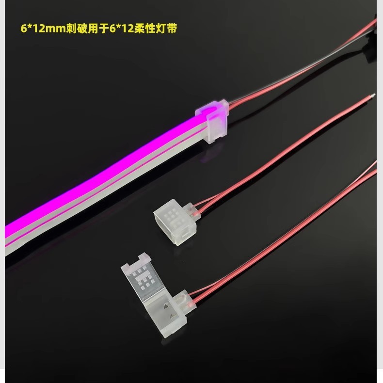LED灯带免焊前接线6*12mm/8*16mm12V/24V/包胶霓虹灯条免焊接头线
