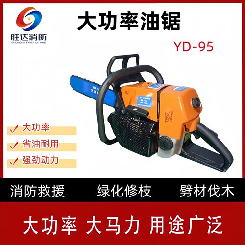 伐木汽油锯摩托锯 园林切割锯 YD-95 便携式大马力汽油链条锯