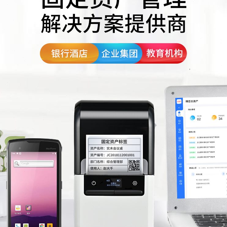 设备办公碳带标签机精臣点条码机固定资产标签打印机32B盘入库
