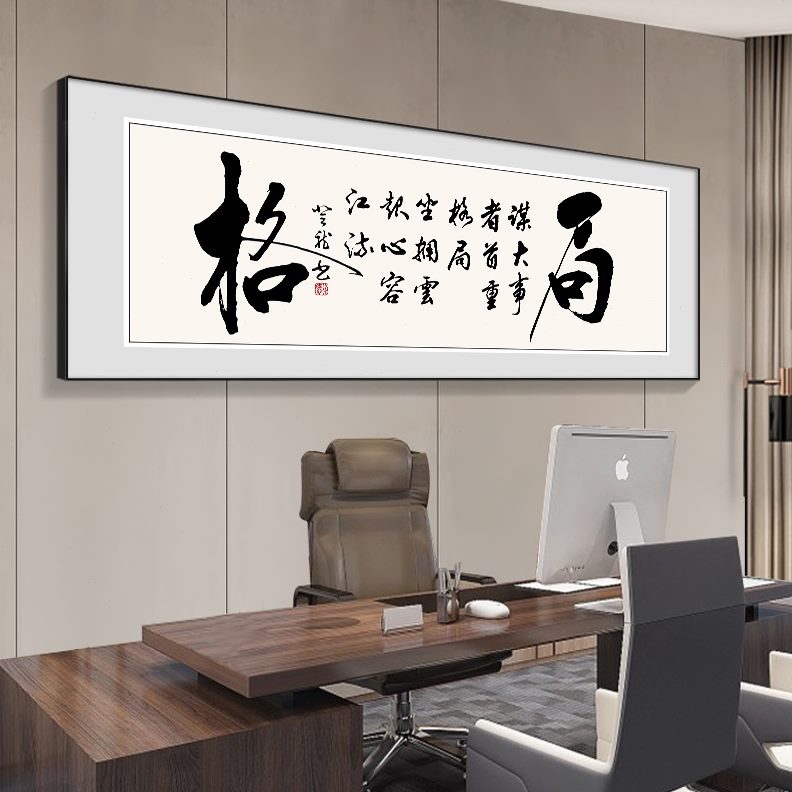 牌匾一合天道酬勤字画办公室壁画现代简约知客厅装饰画书法挂画行