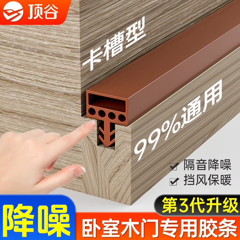 顶谷卡槽式木门密封条卧室门缝防风隔音房门室内门框防撞条硅胶条