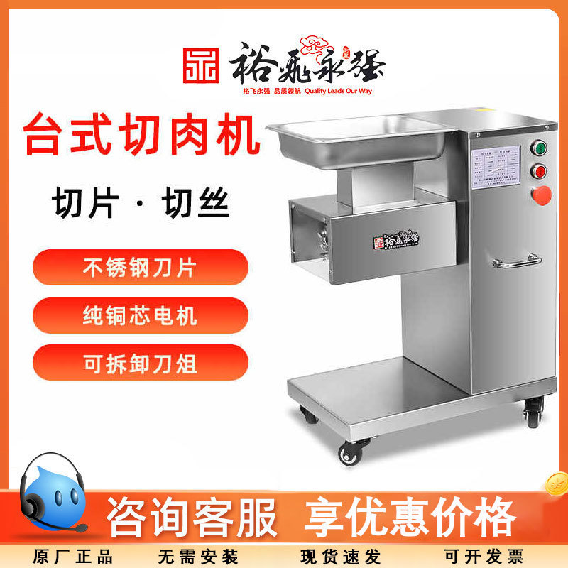 裕飞永强切片机商用台式卫生型切肉机不锈钢全自动可拆卸切肉片机