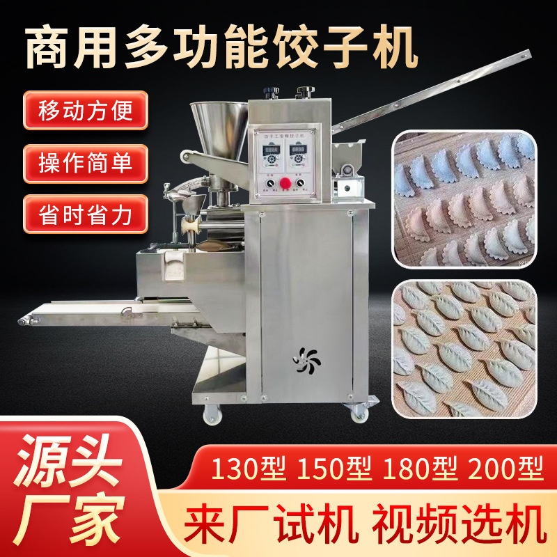 定制全自动饺子机商用仿手工包饺子机水饺机花边饺子机可换模具