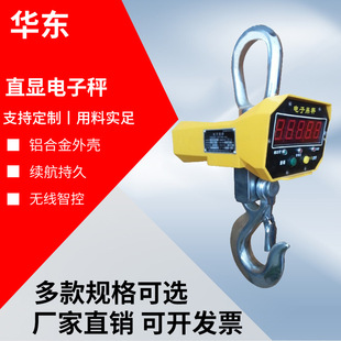 无线电电子称吊钩秤直显屏10吨锂电池吊秤工厂物流