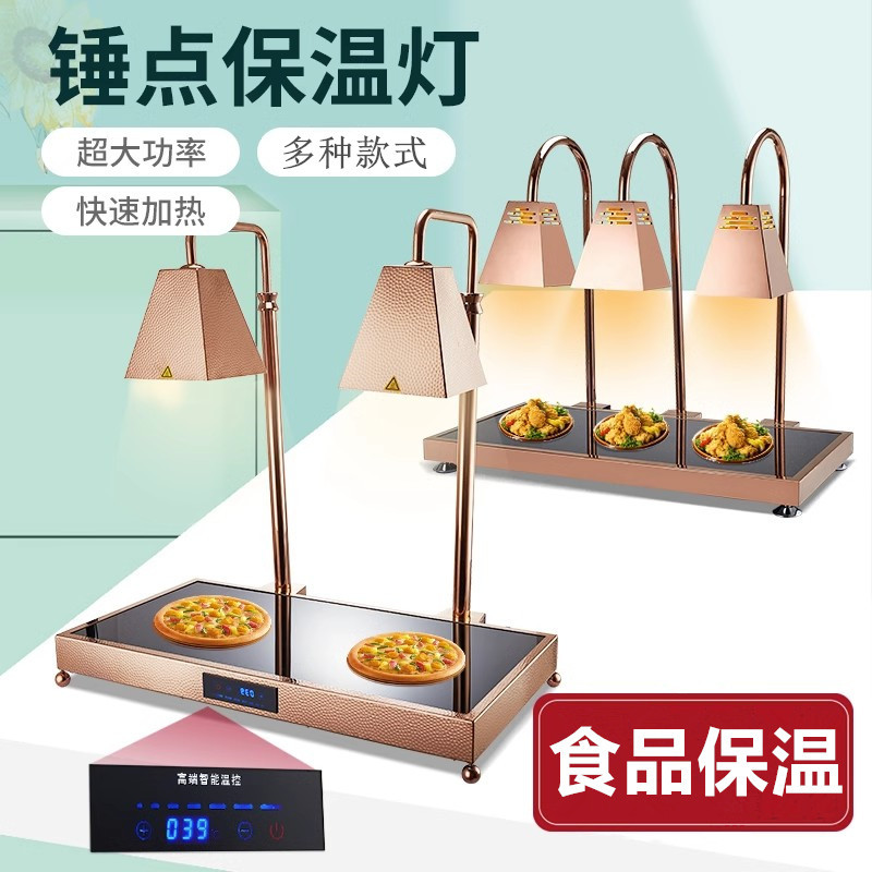 自助餐保温灯商用电加热饭菜保温台烤肉披萨暖菜灯餐饮食物保温站