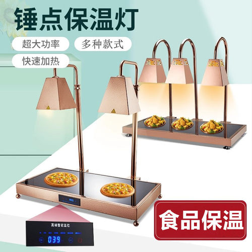 自助餐保温灯商用电加热饭菜保温台烤肉披萨暖菜灯餐饮食物保温站