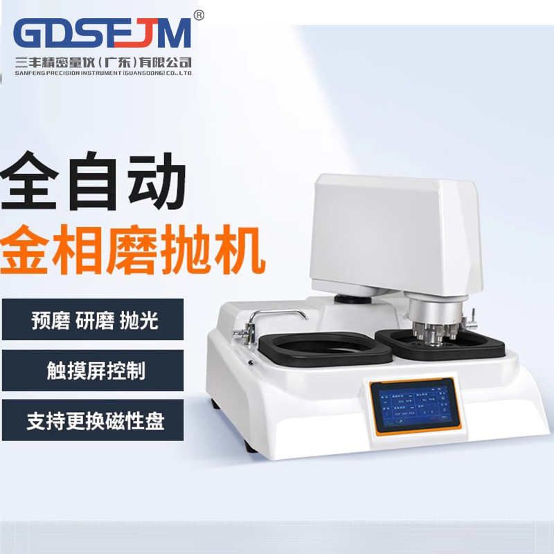 全自动金相磨抛机触摸无极变速金相抛光机预磨机高速研磨机