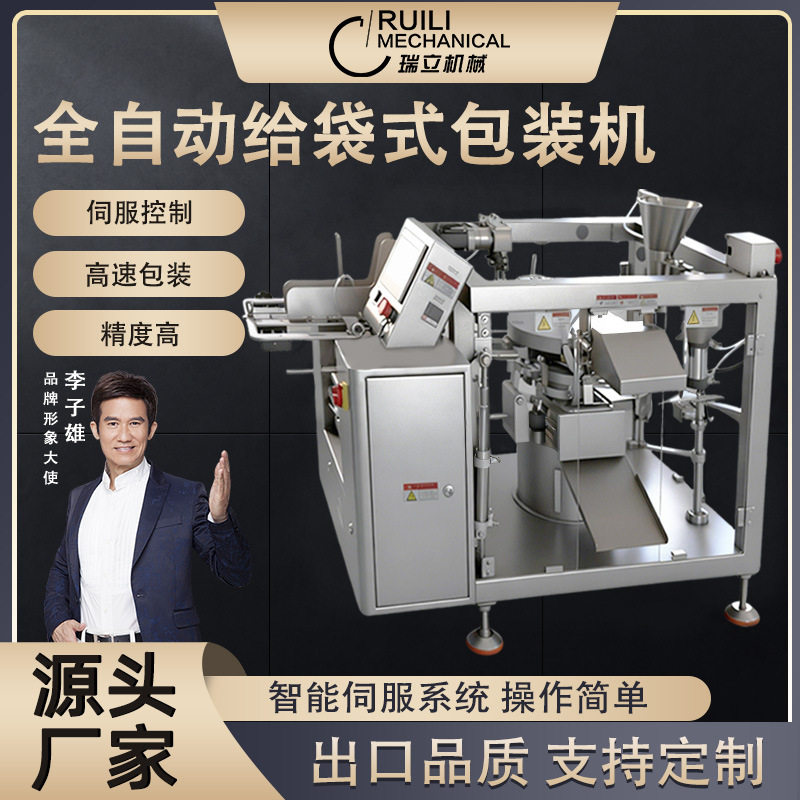 给袋式包装机预制袋四工位颗粒粉末液体全自动称重自立袋包装机,清洗/食品/商业设备,其他清洗机,淘宝优惠券,粉丝福利购,淘宝优惠卷